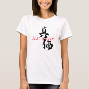 Kanji Shinka/Echter Wert japanische Kalligrafie T-Shirt