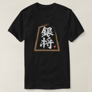 Kanji [Shogi] 銀 将, Ginshō T-Shirt