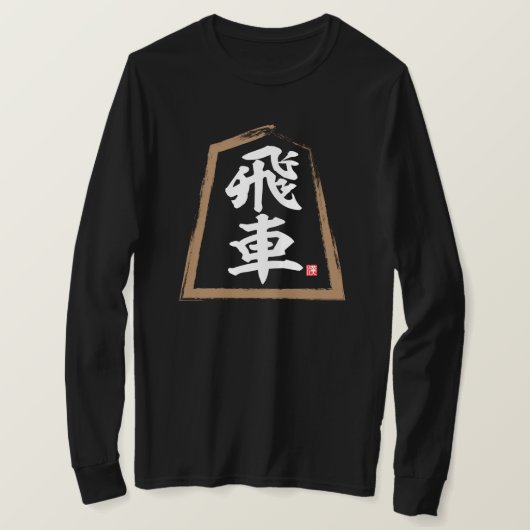 Kanji [Shogi] 飛 車, Hisha T-Shirt (Design vorne)