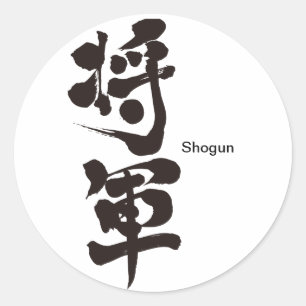 [Kanji] Shogun Runder Aufkleber