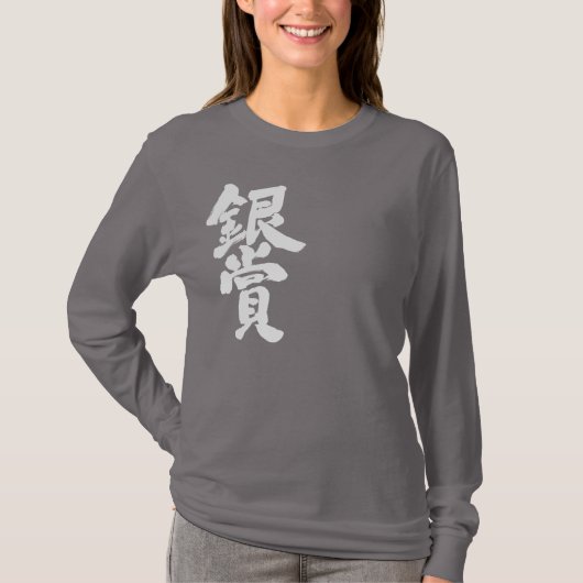 [Kanji] Silberpreis Langärmel T-Shirt (Vorderseite)