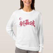 [Kanji] Singapur T - Shirt mit langen Ärmeln (Vorderseite)