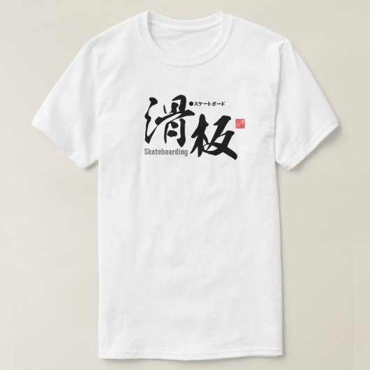 Kanji - Skateboarden - T - Shirt (Design vorne)
