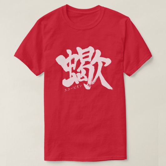 [Kanji] Skorpion T - Shirt (Design vorne)