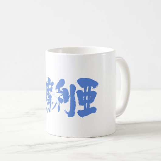 [Kanji] Somalia Kaffeetasse (VorderseiteRechts)