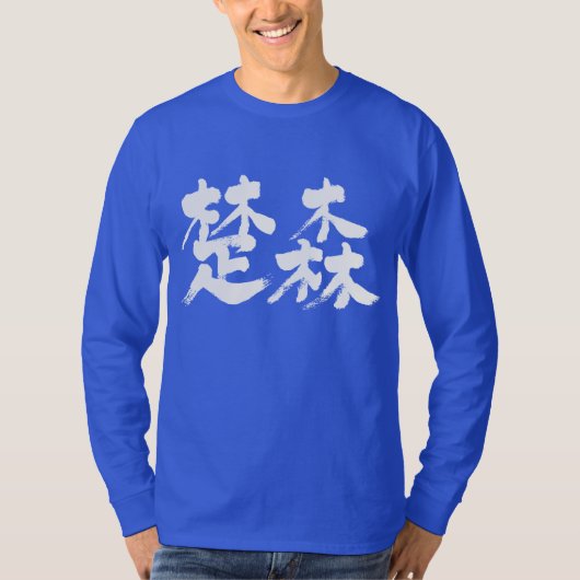 [Kanji] Somalia mit 2 Buchstaben langen Ärmeln T-Shirt (Vorderseite)