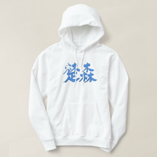 [Kanji] Somalia mit 2 Schreiben Hoodie (Design vorne)