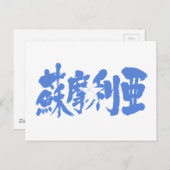 [Kanji] Somalia Postkarte (Vorne/Hinten)