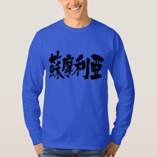 [Kanji] Somalia T-Shirt (Vorderseite)