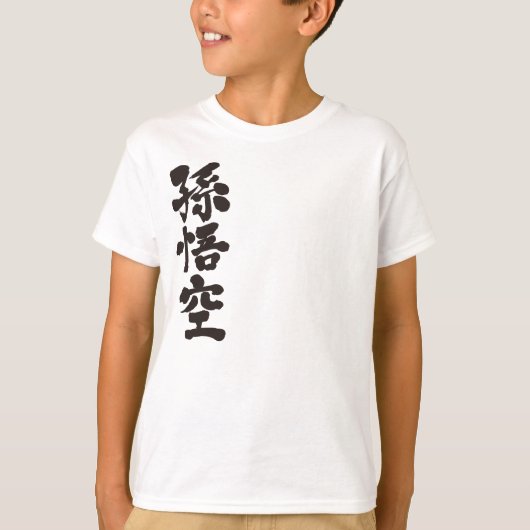 [Kanji] Son Goku T-Shirt (Vorderseite)