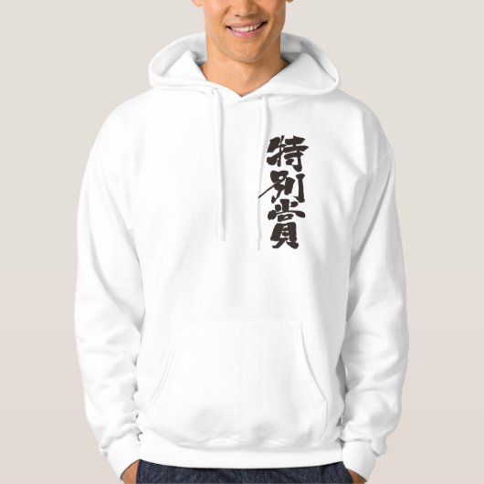 [Kanji] Sonderpreis Hoodie (Vorderseite)