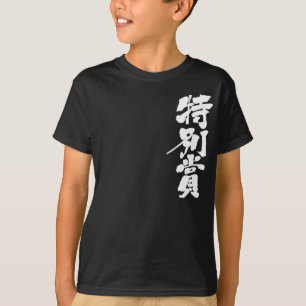 [Kanji] Sonderpreis T-Shirt