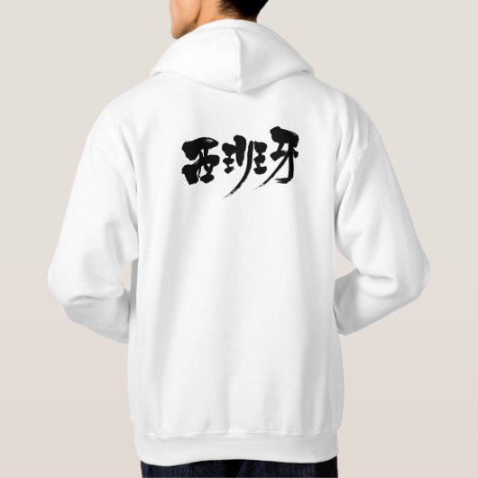 [Kanji] Spanien Hoodie (Rückseite)