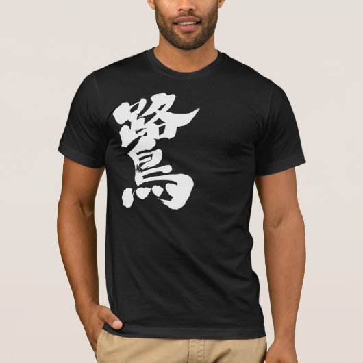[Kanji] Sparbuch T-Shirt (Vorderseite)