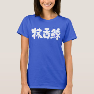 [Kanji] Spermawal T-Shirt