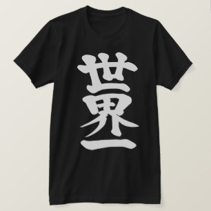 [Kanji] Spitze der Welt T-Shirt
