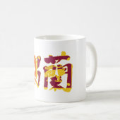 [Kanji] Sri Lanka Kaffeetasse (VorderseiteRechts)