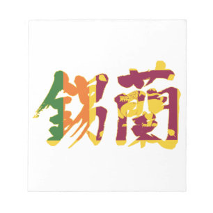 [Kanji] Sri Lanka Notizblock