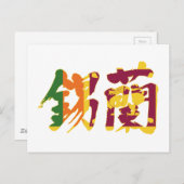 [Kanji] Sri Lanka Postkarte (Vorne/Hinten)