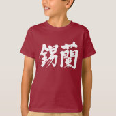 [Kanji] Sri Lanka (weiße Buchstaben) T-Shirt (Vorderseite)