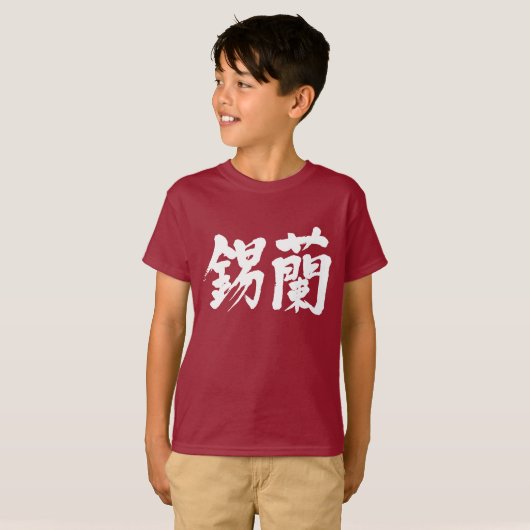 [Kanji] Sri Lanka (weiße Buchstaben) T-Shirt (Vorne ganz)