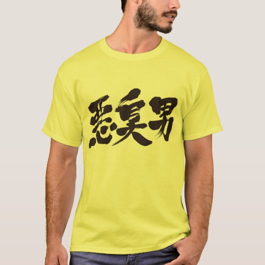 [Kanji] Stinkmann T-Shirt (Vorderseite)