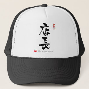 Kanji Store Manager (chinesische Zeichen) Truckerkappe