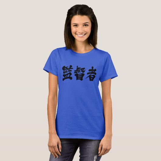 [Kanji] Supervisor T - Shirt (Vorne ganz)