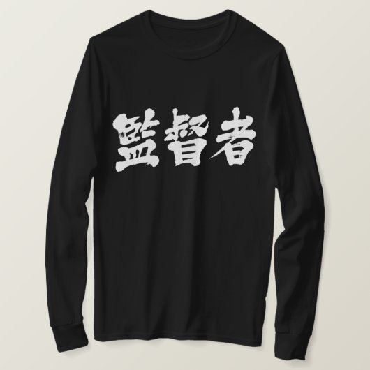 [Kanji] Supervisor T - Shirt mit langen Ärmeln (Design vorne)