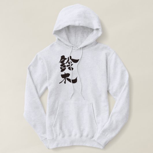 [Kanji] Suzuki Hoodie (Design vorne)