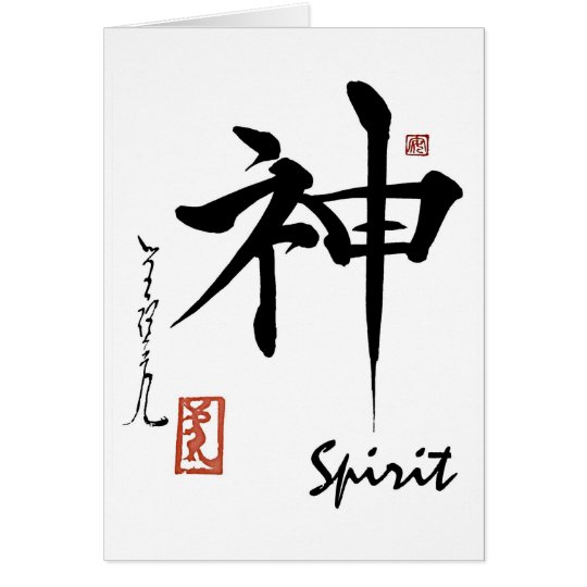 Kanji Symbol Geist Japanische Chinesische Zazzle De