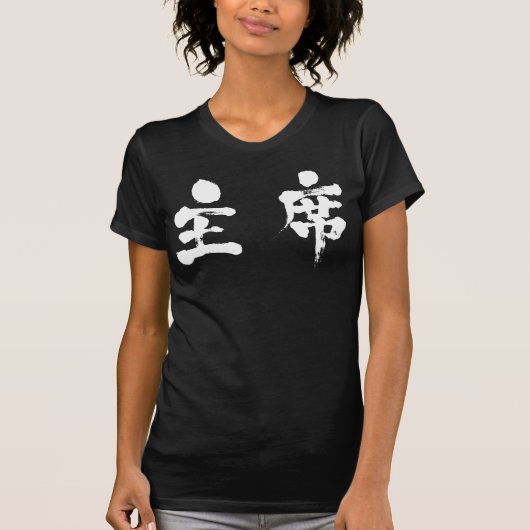 [Kanji] T-Shirt (Vorderseite)