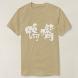 [Kanji] T-Shirt