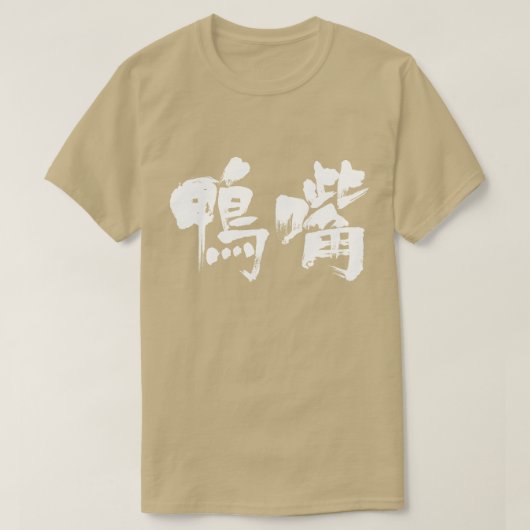 [Kanji] T-Shirt (Design vorne)