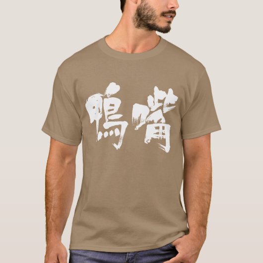 [Kanji] T-Shirt (Vorderseite)