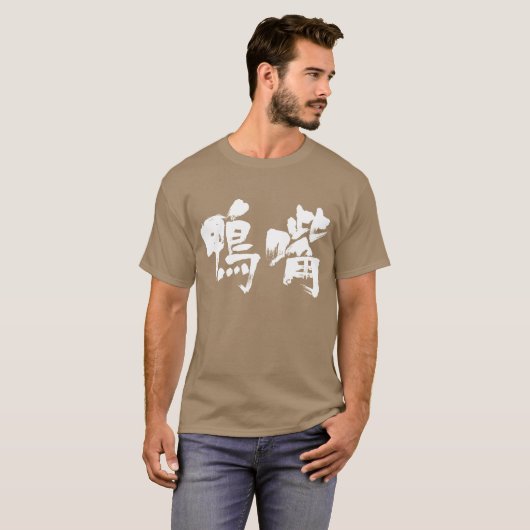 [Kanji] T-Shirt (Vorne ganz)