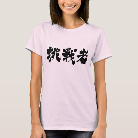 [Kanji] T-Shirt (Vorderseite)