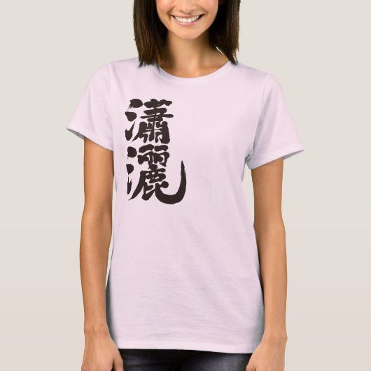 [Kanji] T-Shirt (Vorderseite)