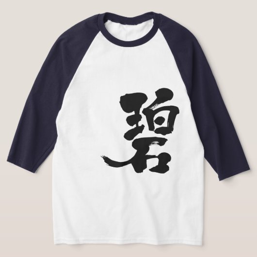 [Kanji] T-Shirt (Ablage )