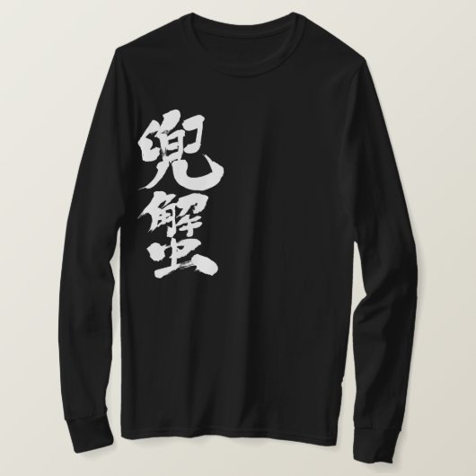 [Kanji] T-Shirt (Design vorne)