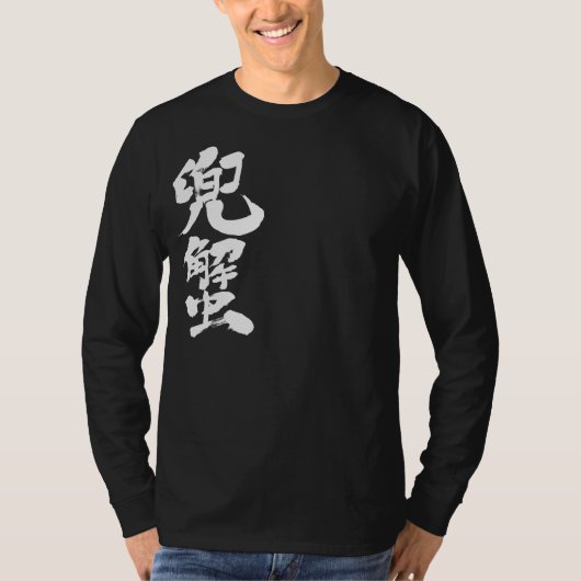 [Kanji] T-Shirt (Vorderseite)