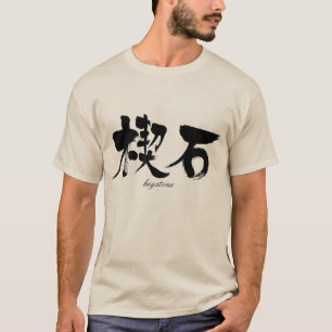 [Kanji] T-Shirt