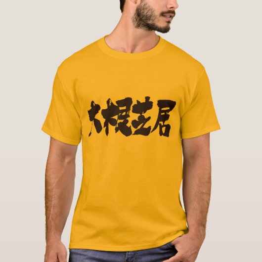 [Kanji] T-Shirt (Vorderseite)