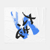Kanji Taishi/Ambition Japanese Calligraphy Fleecedecke (Vorderseite (Horizontal))