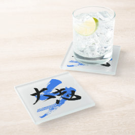 Kanji Taishi/Ambition Japanese Calligraphy Glasuntersetzer