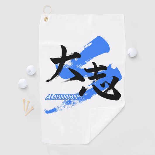 Kanji Taishi/Ambition Japanese Calligraphy Golfhandtuch (Insitu)