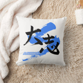 Kanji Taishi/Ambition Japanese Calligraphy Kissen