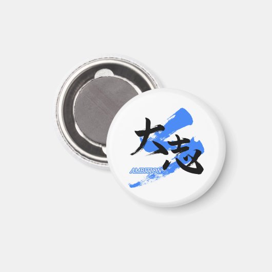 Kanji Taishi/Ambition Japanese Calligraphy Magnet (Vorderseite/Rückseite)