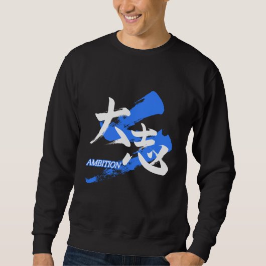 Kanji Taishi/Ambition Japanese Calligraphy Sweatshirt (Vorderseite)