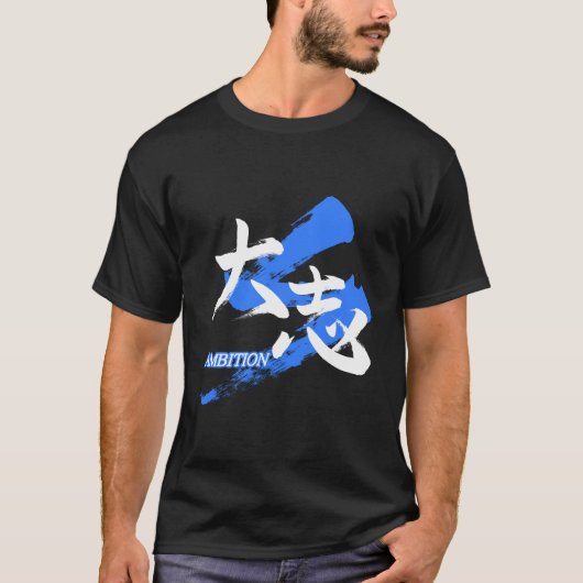 Kanji Taishi/Ambition Japanese Calligraphy T-Shirt (Vorderseite)